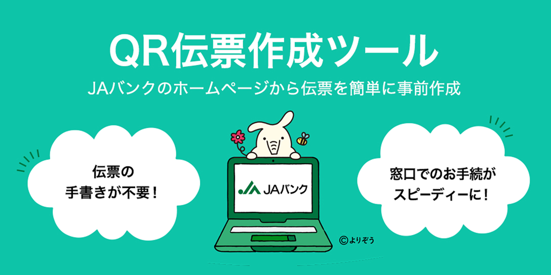 QR伝票作成ツール